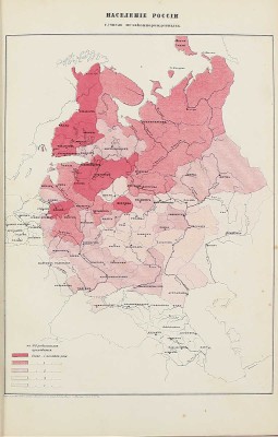 Военно-статистический сборник на 1868 год. [В 4 вып.]. Вып. 4. Россия / Сост. под общ. ред. генерал-майора Н.Н. Обручева. + Приложение. СПб.: Военная тип., 1871.